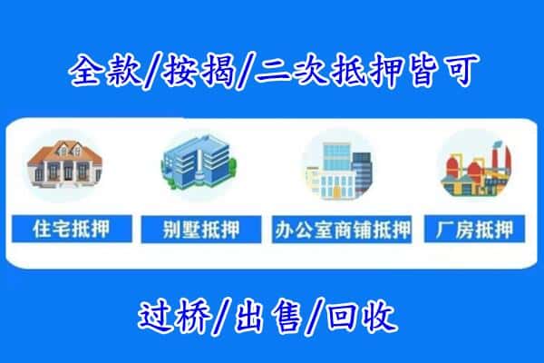 平顶山市石龙房产抵押