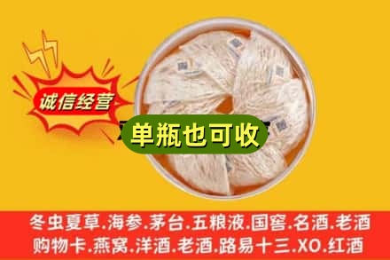 平顶山市石龙回收燕窝