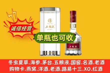 平顶山市石龙诚信回收五粮液8代